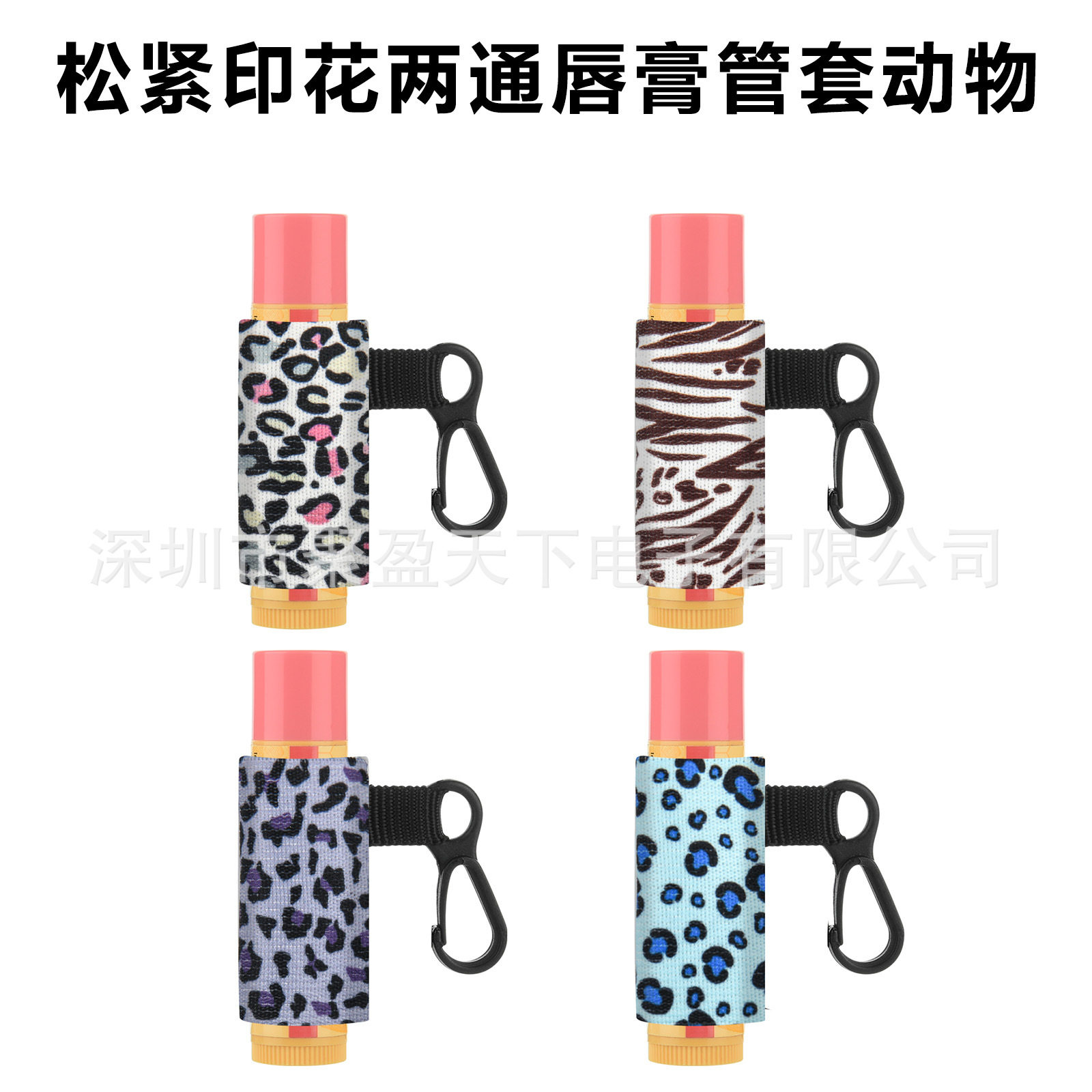 便携钥匙扣唇膏套 润唇膏收纳套口红彩色便携松紧挂袋 唇膏挂件