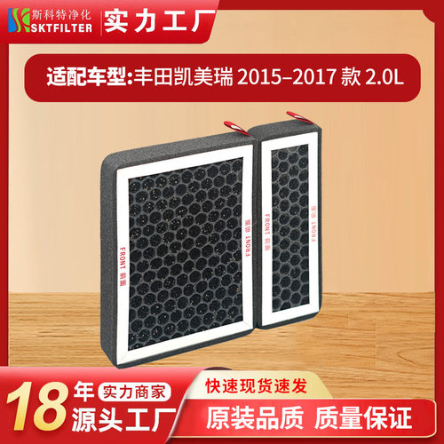 丰田专用空调滤芯 FT01 17 款凯美瑞 2.0L 替代 CF10285