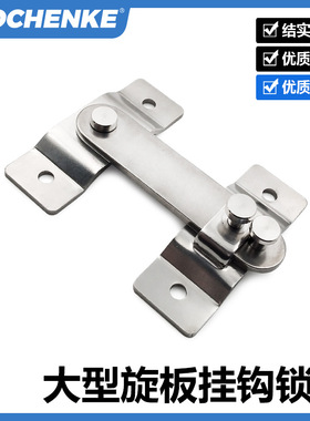 HHMU100 HHMU150 FHS61-L100/L150 304不锈钢门扣 大型旋板锁挂钩