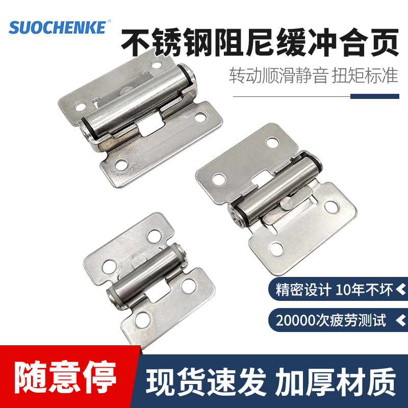 不锈钢扭矩阻尼铰链HHPT3/7/15随