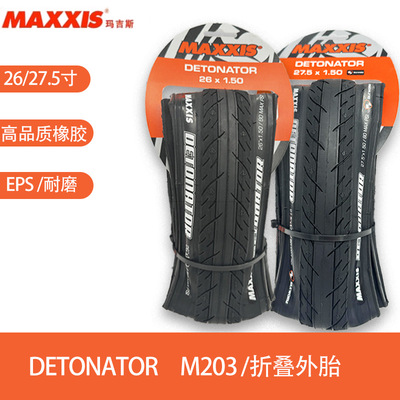 玛吉斯DETONARM2036/27