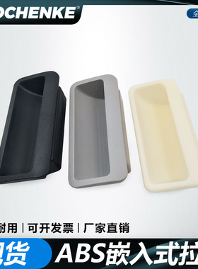 C-UWAUNBA-1.2/1.6/2 ABS把手XAD16/17-103.5 塑料嵌入式拉手