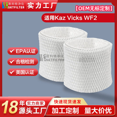 适用Kaz Vicks WF2 V3100 V3500加湿器滤芯HCM-300T过滤网配件