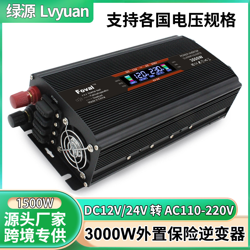 绿源修正弦波形逆变器3000W液显外置保险款12V/24V转110V/220V