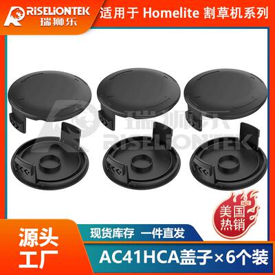 6个装盖子适用于Homelite