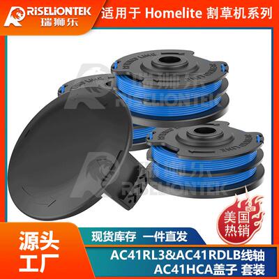 套装适用于Homelite割草