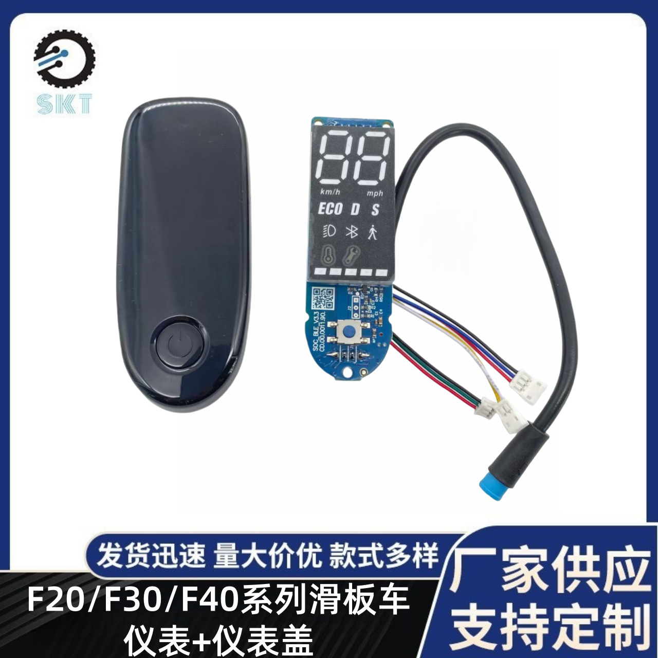 9号电动滑板车仪表套装F20/F30/