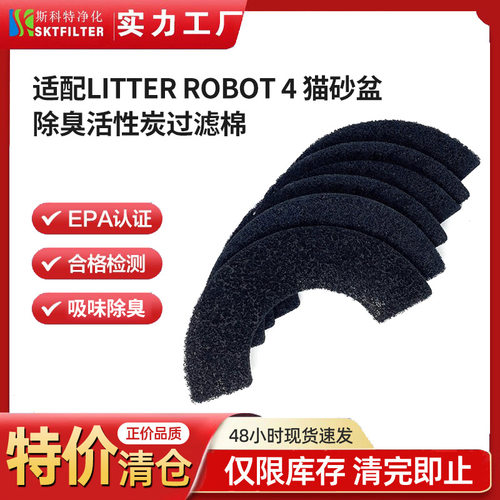 适配Litter Robot 4 猫砂盆除臭吸味聚氨酯活性炭过滤棉滤网
