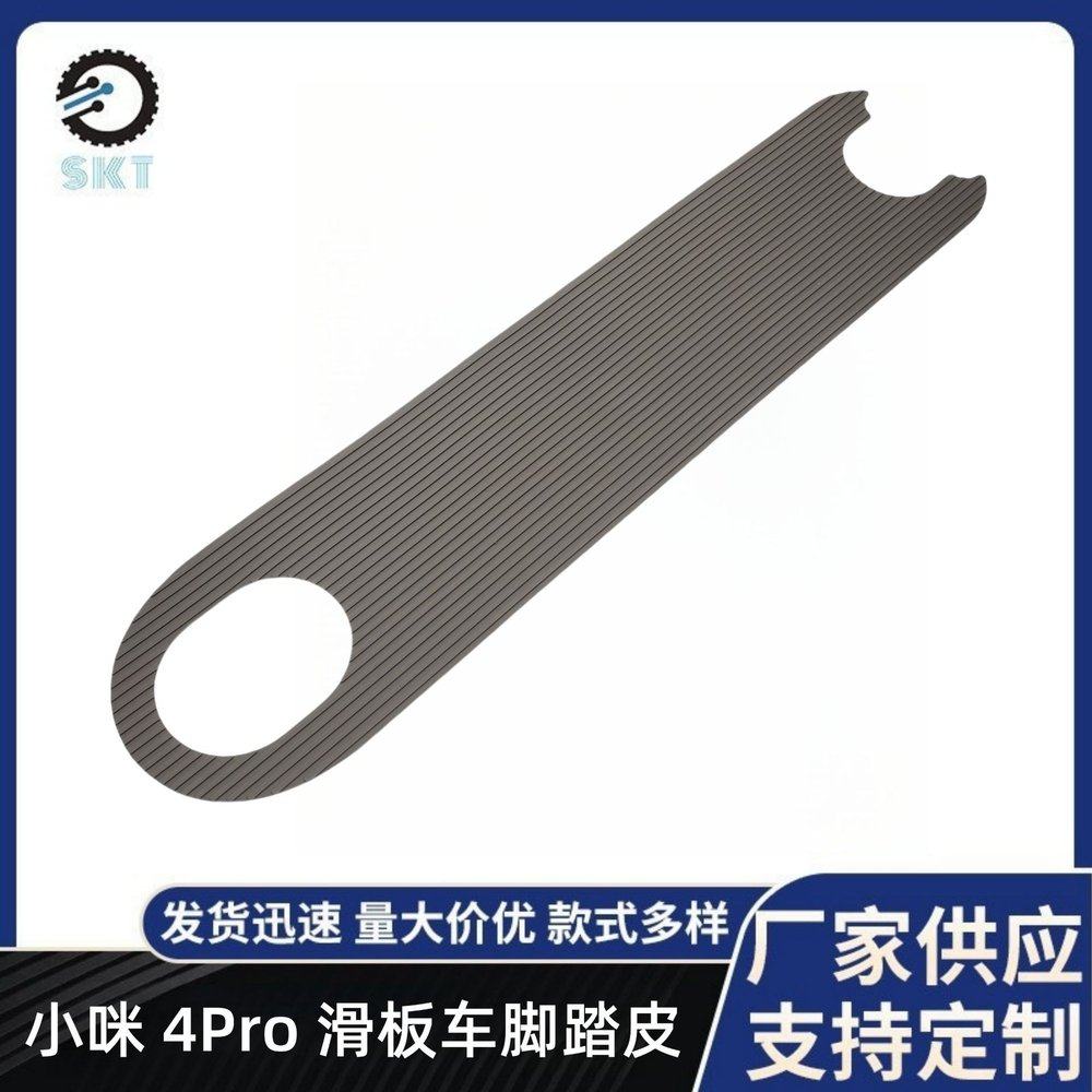 小咪电动滑板车脚垫 小咪 4Pro滑板车配件硅胶防滑垫橡胶踏板垫,电动车/配件/交通工具,电动车脚垫,淘宝优惠券,粉丝福利购,淘宝优惠卷