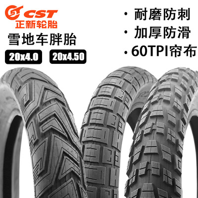 正新轮胎20寸x4.5雪地车