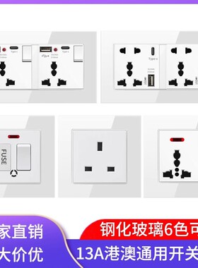 13A英式英标Type-c+USB插座港澳电灯制曲架开关面板钢化玻璃白色