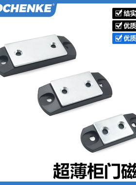塑料薄磁吸工业自动化设备仪器薄型门碰柜吸磁力扣MGCBU49/59/70
