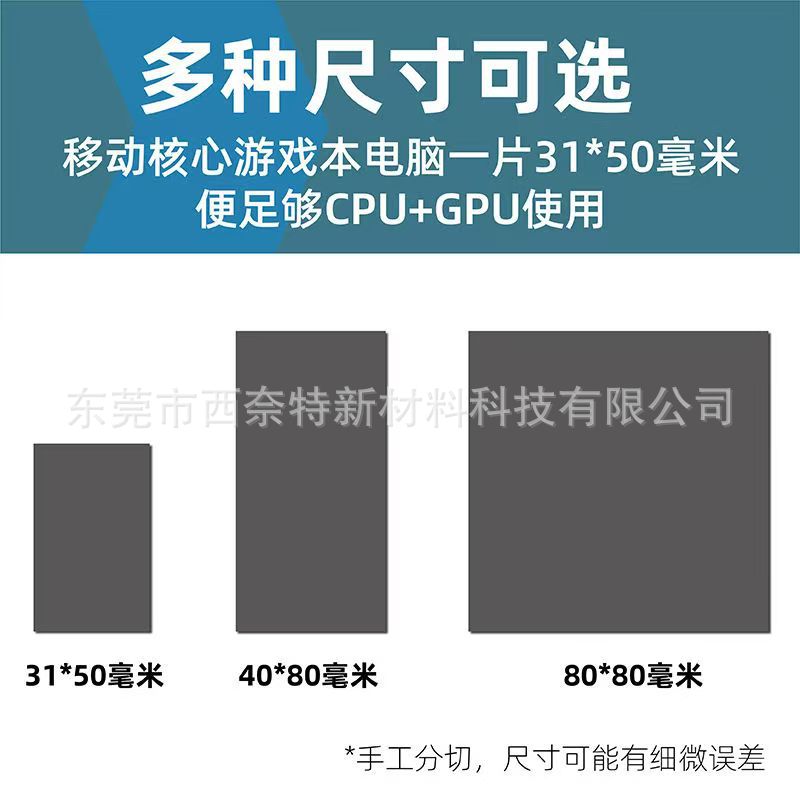 泰吉诺PCM800X 相变化导热片 游戏笔记本 显卡cpu硅脂相变化片图片