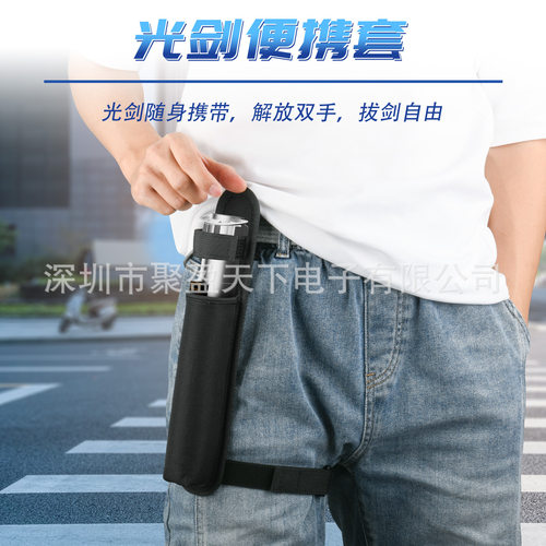绝地武士小尺寸光剑手柄便携套 玩具光剑收纳套 发光光剑腰包扣带