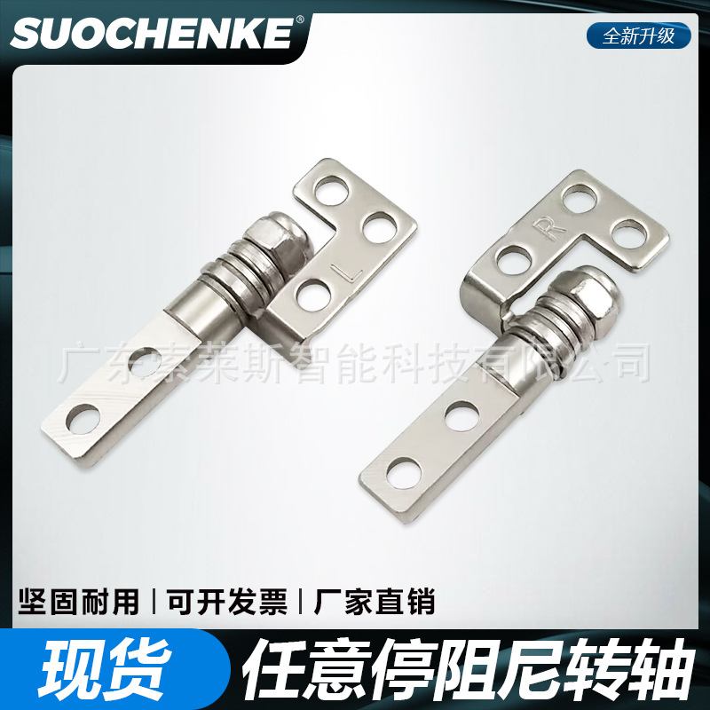 L型扭矩合页随意停任意停扭力转