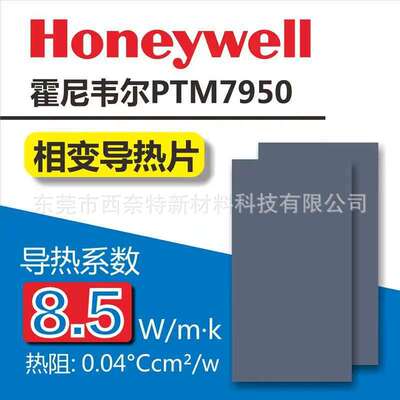 笔记本相变片霍尼韦尔7950相变硅脂片电脑cpu显卡英特尔散热贴片