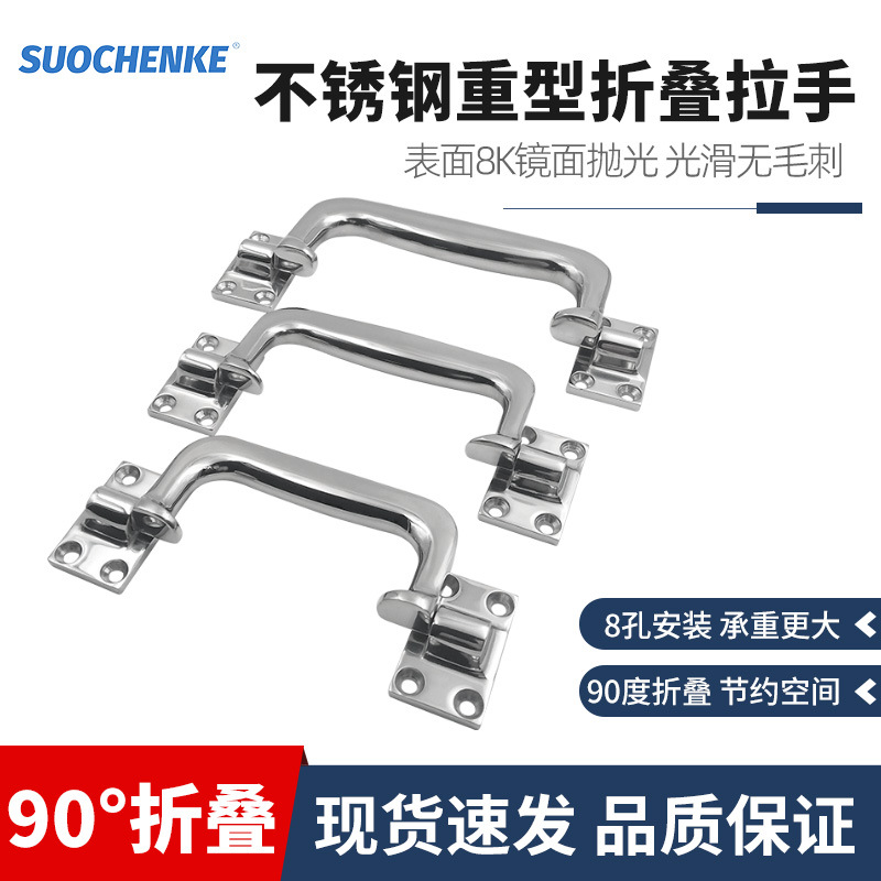不锈钢304铸造折叠重型把手U形拉
