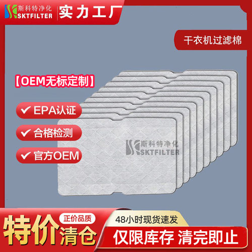 适用Beko Grundig Blomberg Elektra Bregenz干衣机过滤棉