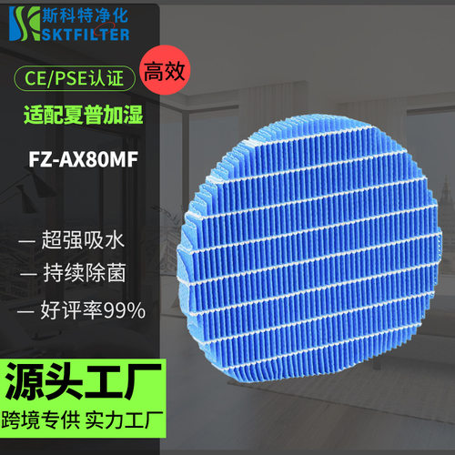 适用夏普空气加湿器滤芯FZ-AX80MF/FZ-E100M更换抗菌蓝色加湿滤网