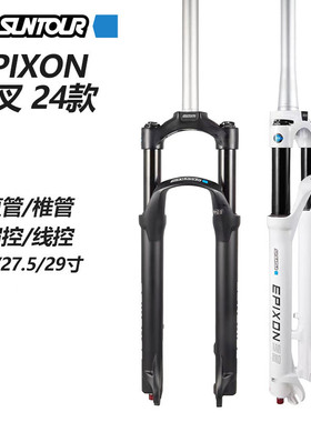 24款三拓EPIXON前叉 26寸 27.5寸 29寸神叉 肩控线控 山地车气叉