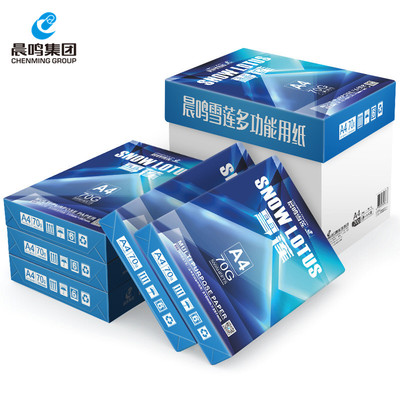 晨鸣雪莲A4打印纸70g80g复印纸