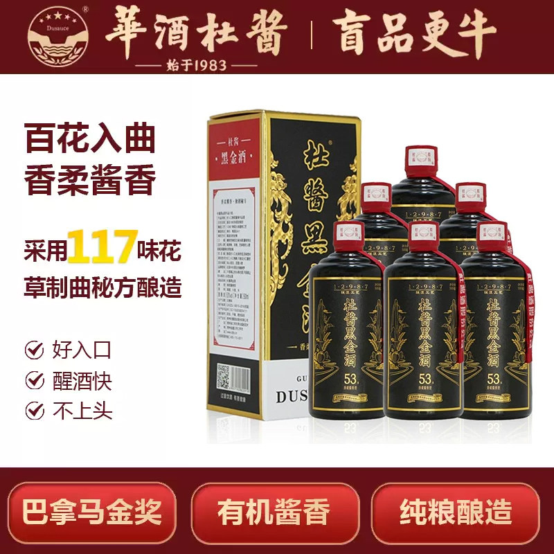 杜酱黑金酒53度酱香型500ml*6瓶纯粮食酒高度国产白酒礼盒装整箱