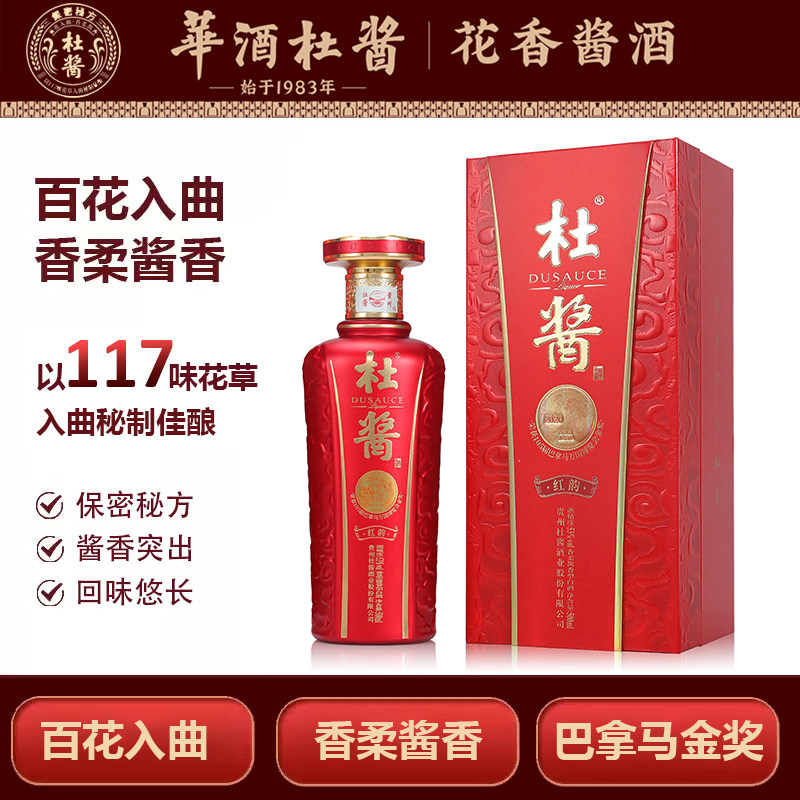 杜酱酒酱香型白酒纯粮食酒高粱坤沙老酒收藏酒单瓶礼盒红韵杜酱