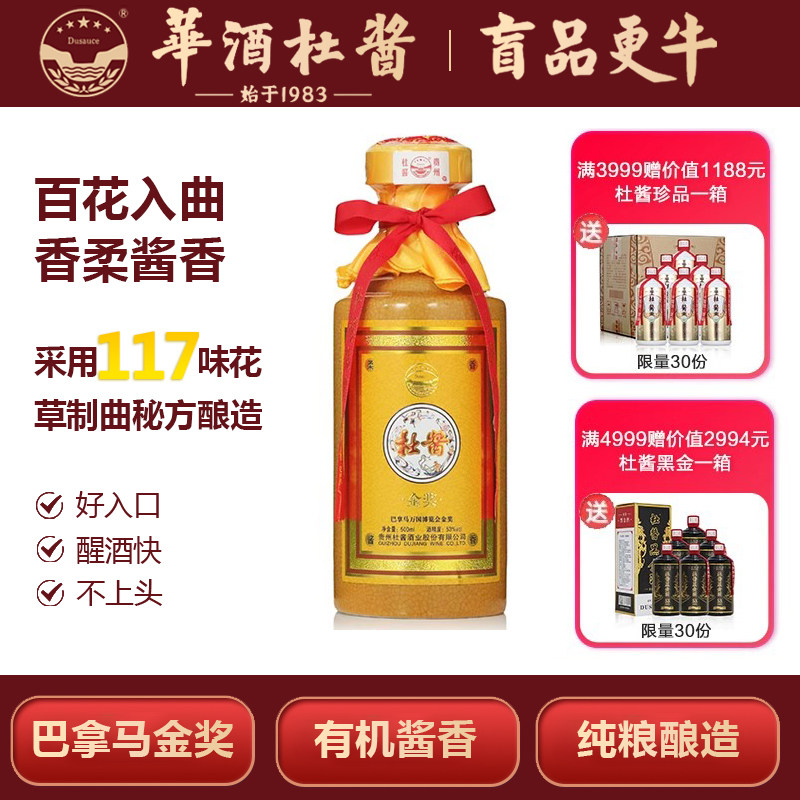 杜酱金奖贵州酱香型白酒53度纯粮食高粱酒窑藏陈年老酒送礼