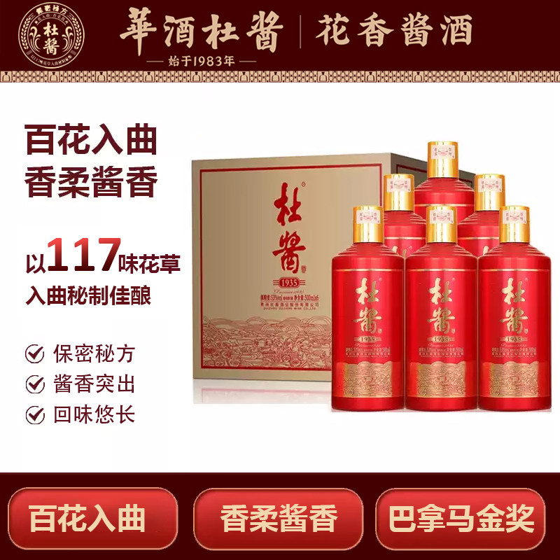杜酱酒1935贵州酱香型白酒53度纯粮食高粱酒珍藏老酒整箱送礼