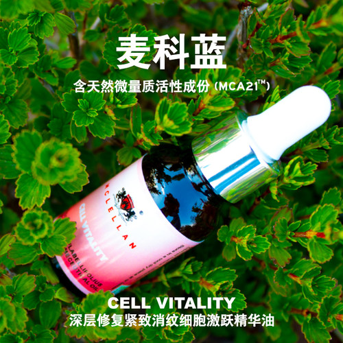 McLellan保湿紧致细嫩细胞优化