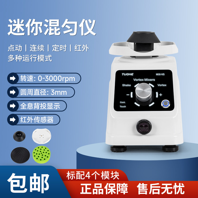 拓赫MIX-VS多管涡旋混匀仪