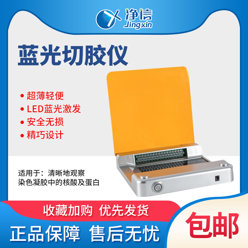 拓赫蓝光切胶仪THBC-470蓝光透射仪无损伤观察染色凝胶核酸蛋白