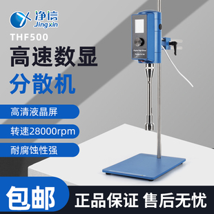拓赫高速分散机化妆品涂料剪切乳化机搅拌器电动匀浆机THF500