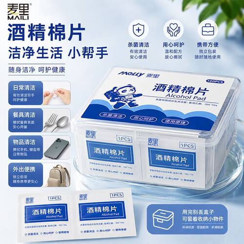 麦里盒装酒精棉片收纳两用