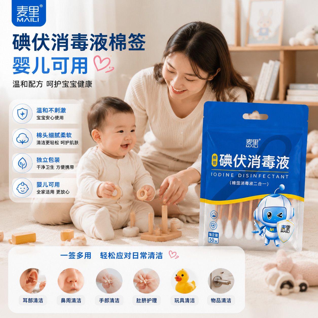 麦里一次性碘伏棉签棉棒图片