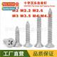 self head tapping scre 304 Countersunk screws steel teeth