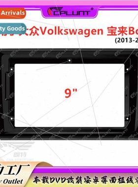 Variety frame适用VW Volkswagen Bora Bora car Android navigat