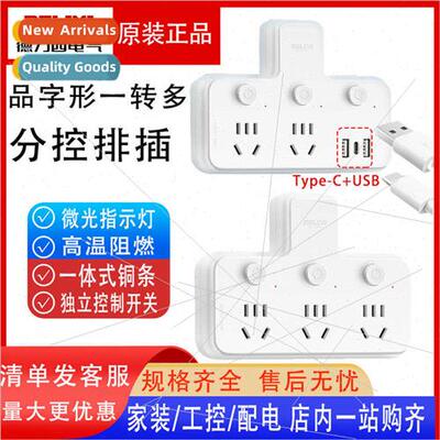 Electrical one to three socket converter panel independent s