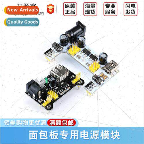 MB-102 Power Supply Module适用Breadboard DC Voltage Regulato
