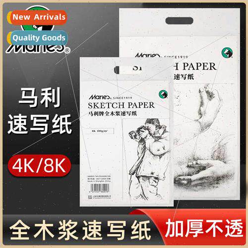 Sketch paper 4k8k thickened 100 students wh 100g pencil draw