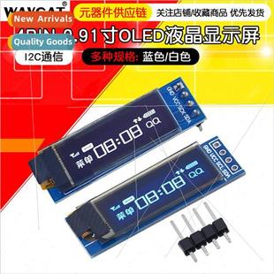 display interfac OLED iic pin 128×32 module LCD inch 0.91