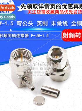 Brish F-JW-1.5 Curved Male Unwired All Copper ckel Plated An