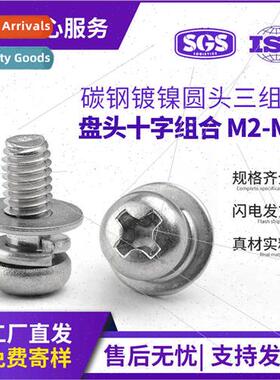 round head combination screws pan head Phillips three combin