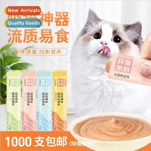 Fresh Cat Wet Mash Meat Snacks 15g Strips Code Hunting