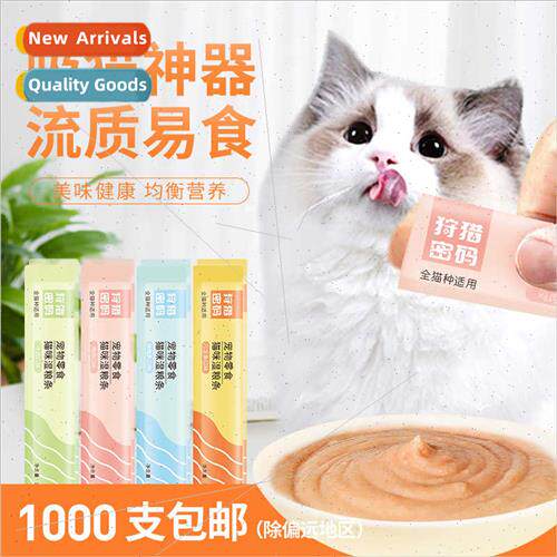 Hunting Code Cat Strips 15g Cat Snacks Fresh Meat Mash Wet F