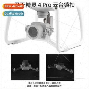 PRO fixed Elf buckle Phantom lock 适用DJI gimbal