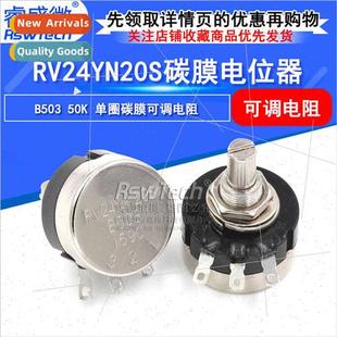 B503 RV24YN20S 50K ngle Carbon Adjustable Turn Potentiometer