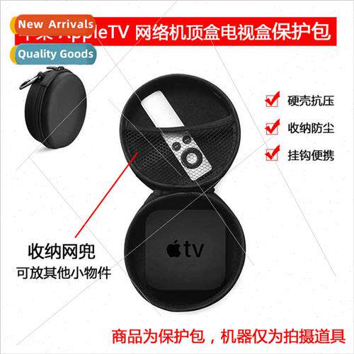 适用Apple TV network set-top box TV box protective bag