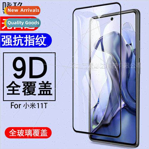 适用Xiaomi 11T full screen tempered film Xiaomi 11T two stro