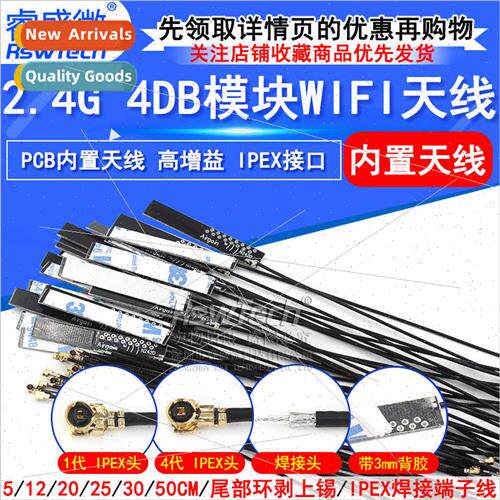 WIFI Module Antenna 2.4G Generation 1 IPEX/IPX4 Generation 4